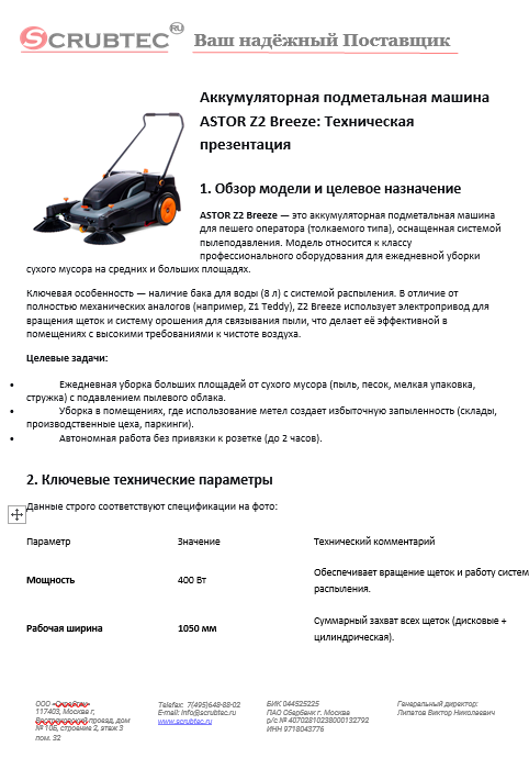 Обложка презентации Soteco GS 3/78 CYC